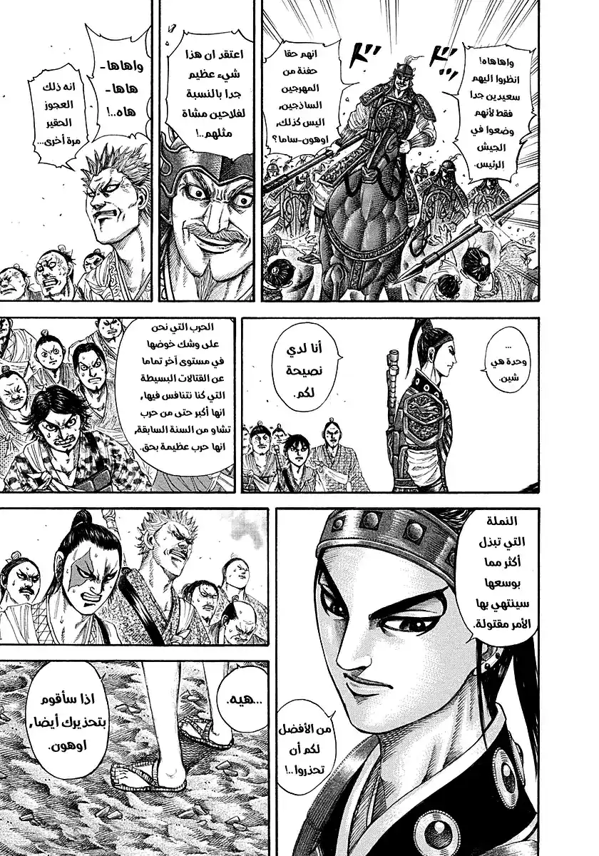 Kingdom 189 - الحشد página 5