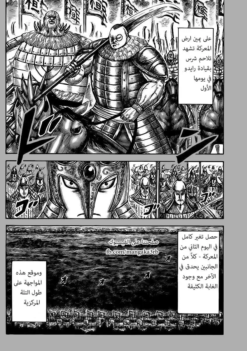 Kingdom 458 - رايه ريغان página 2