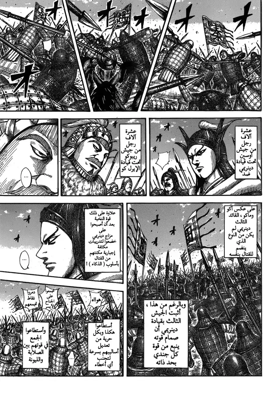 Kingdom 604 - تكتيكات ريبوكو página 12