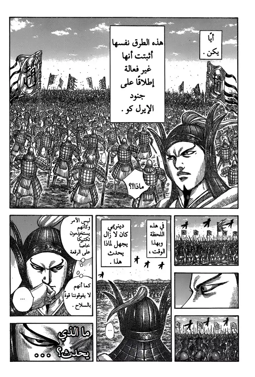 Kingdom 604 - تكتيكات ريبوكو página 13