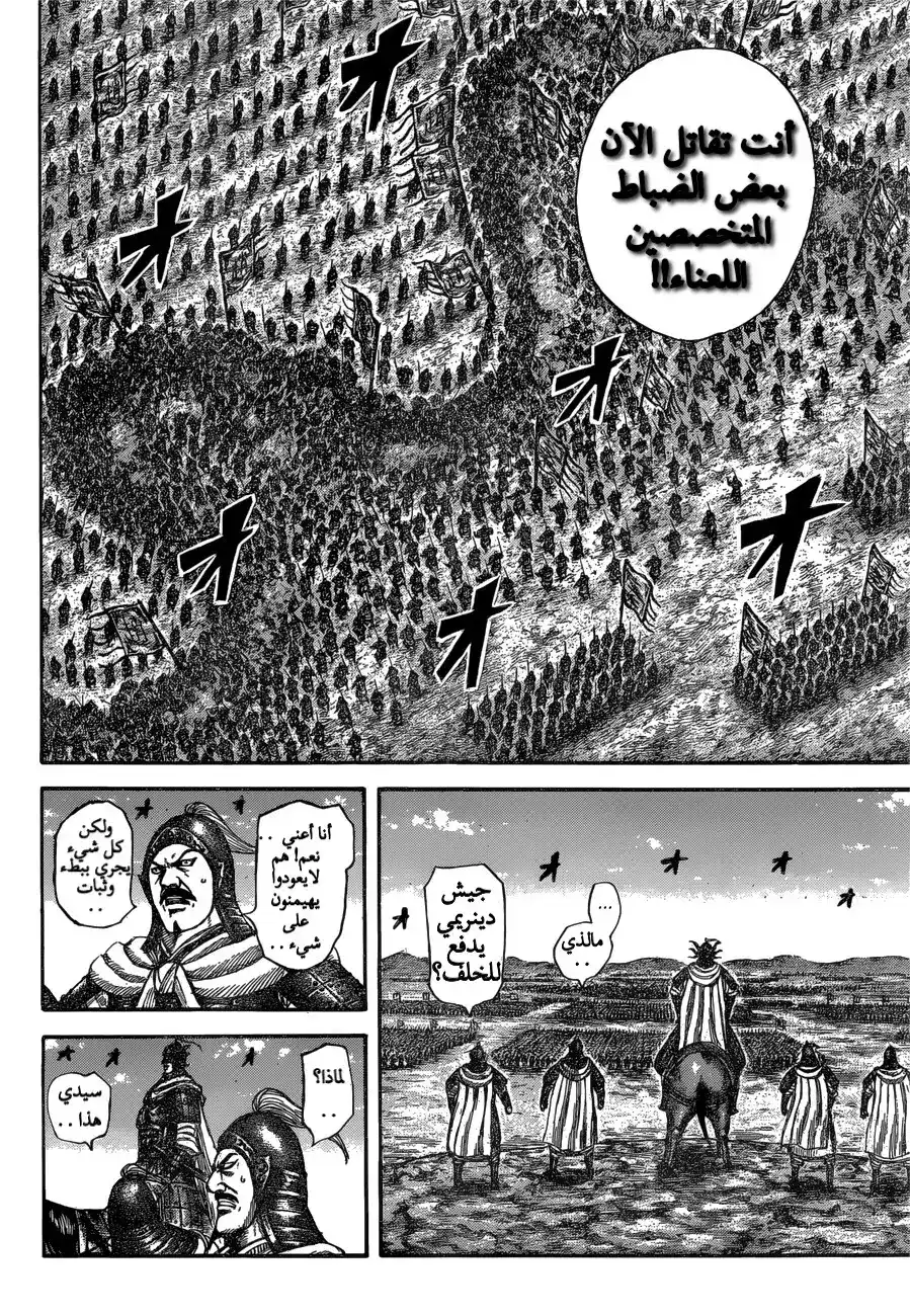 Kingdom 604 - تكتيكات ريبوكو página 14