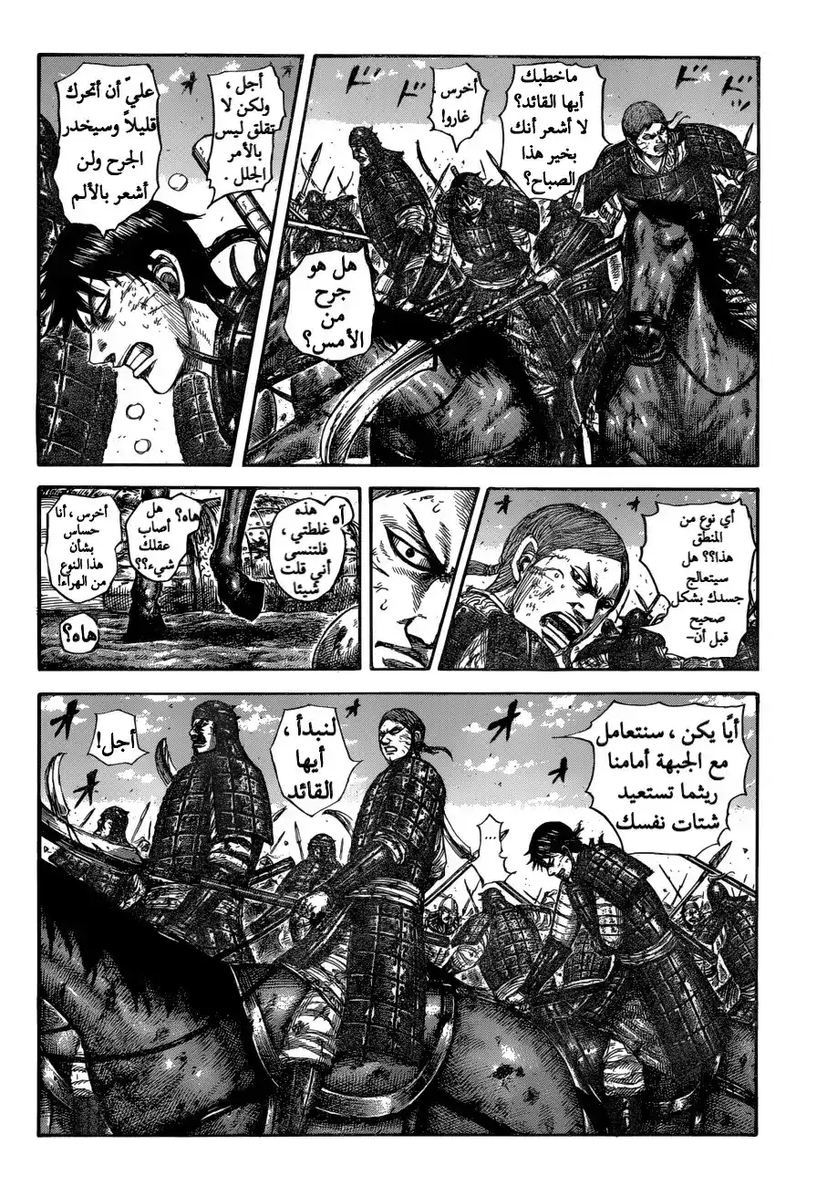 Kingdom 604 - تكتيكات ريبوكو página 5