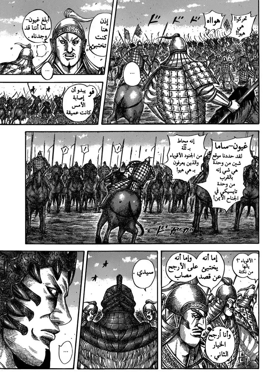 Kingdom 604 - تكتيكات ريبوكو página 6