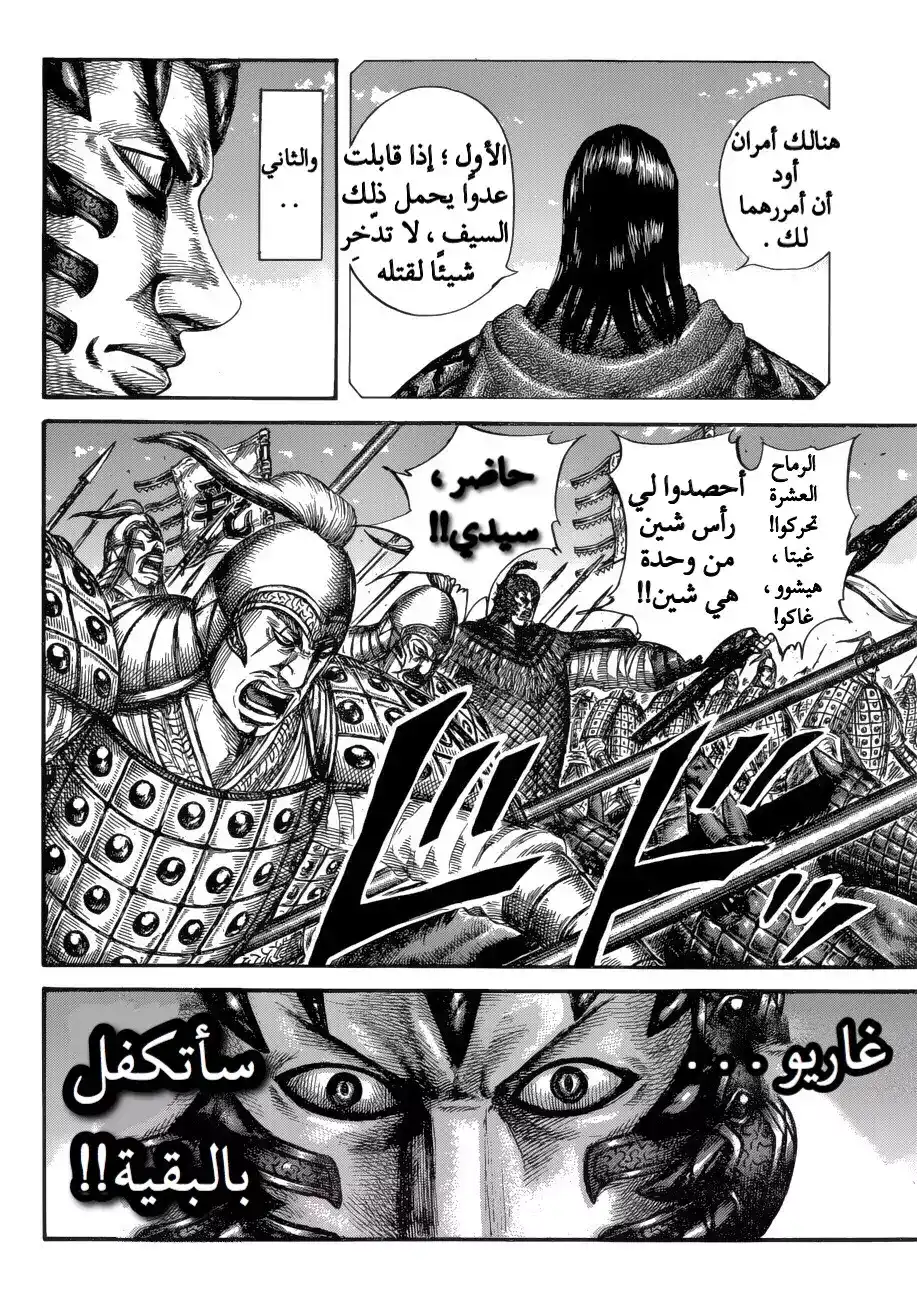 Kingdom 604 - تكتيكات ريبوكو página 7