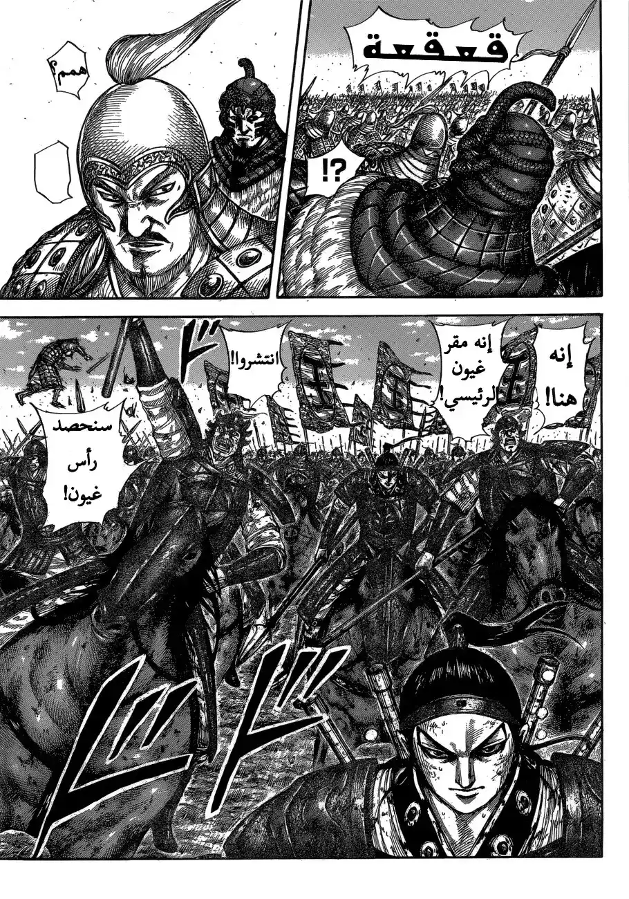 Kingdom 604 - تكتيكات ريبوكو página 8