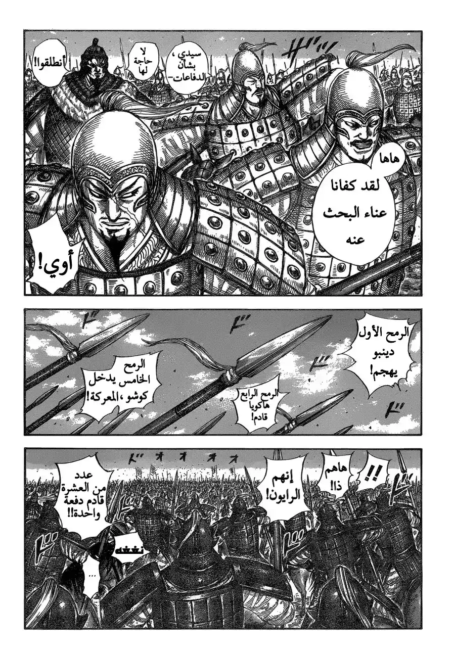 Kingdom 604 - تكتيكات ريبوكو página 9