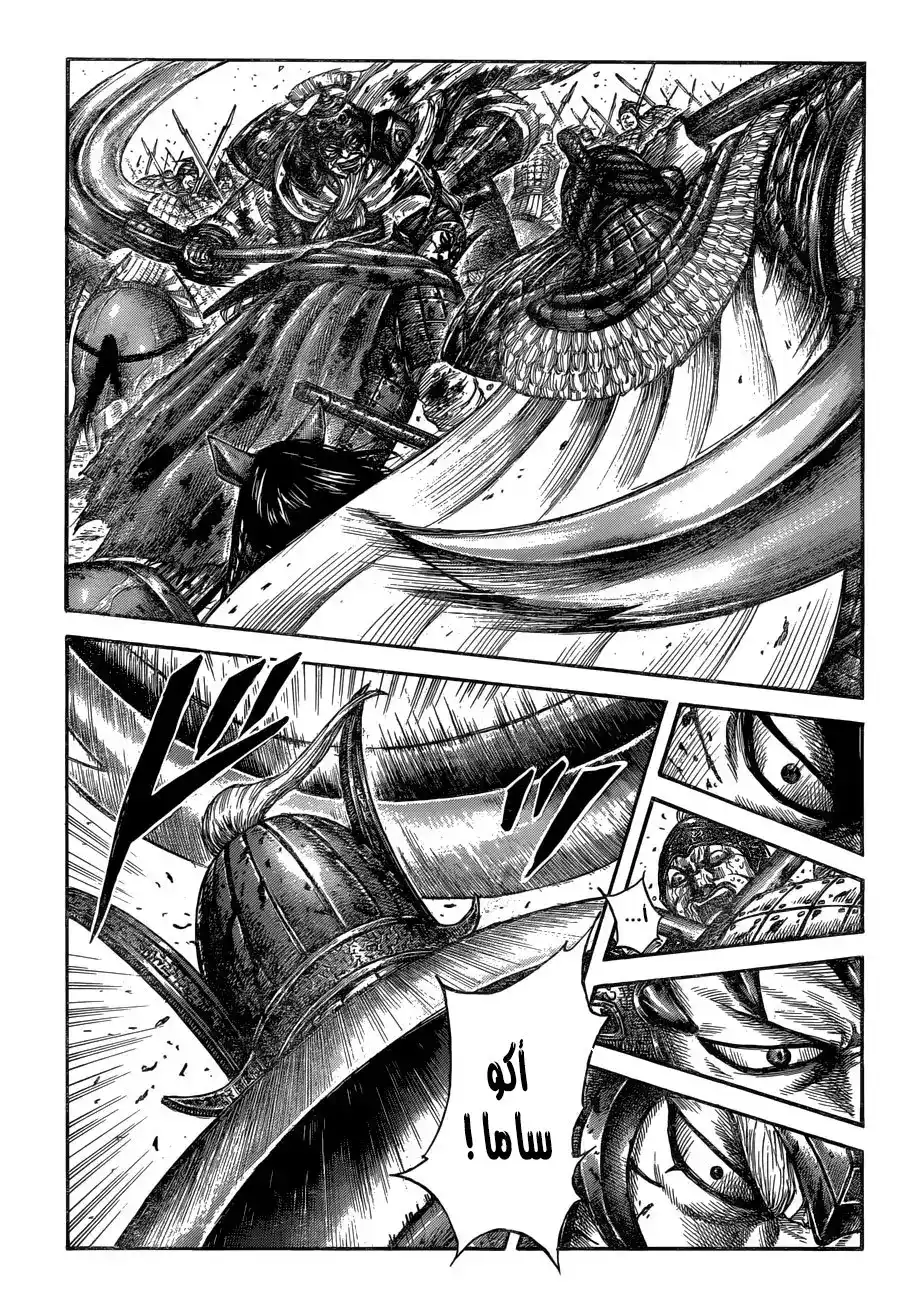 Kingdom 559 - مصير الجناح الأيمن página 2