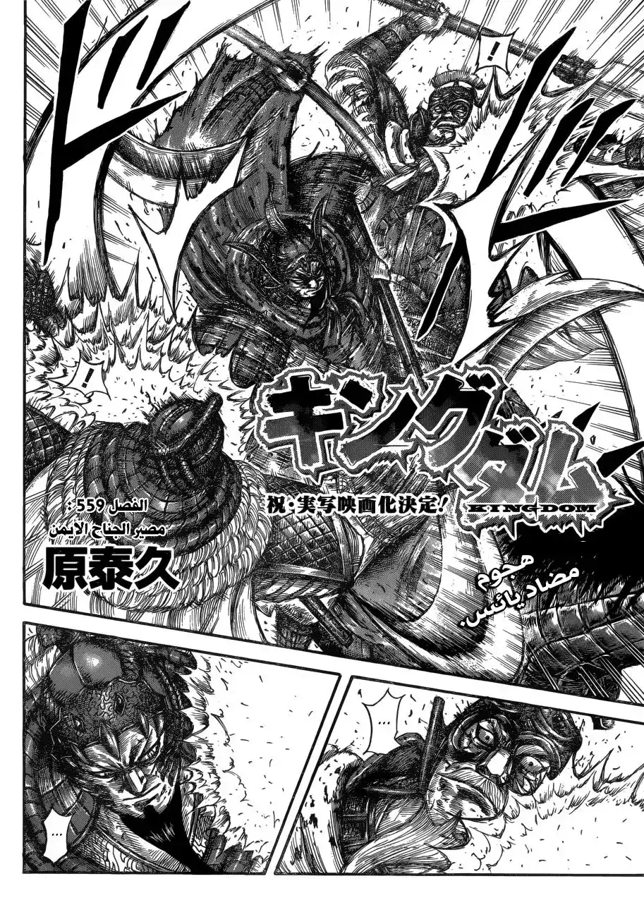 Kingdom 559 - مصير الجناح الأيمن página 3