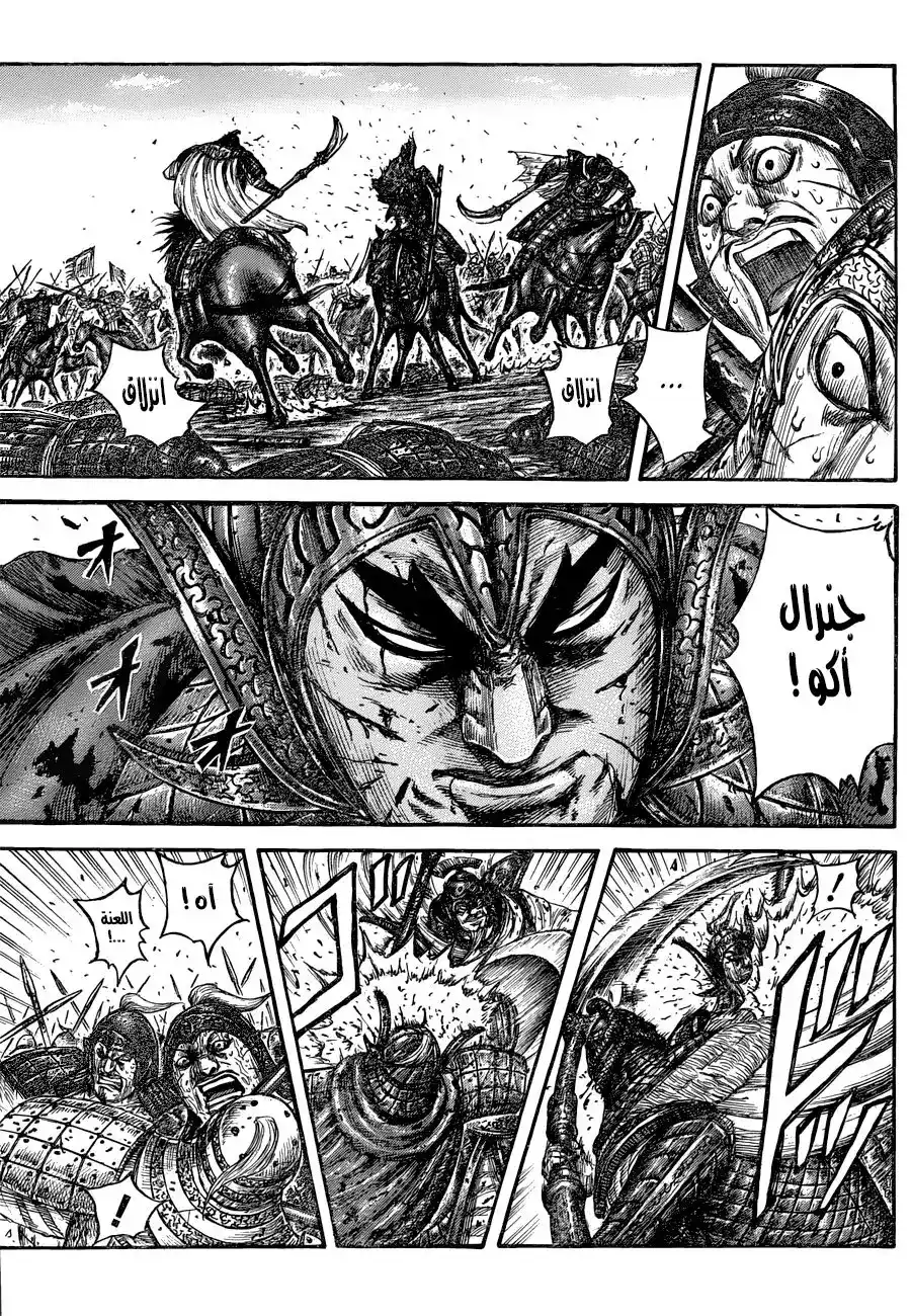 Kingdom 559 - مصير الجناح الأيمن página 4
