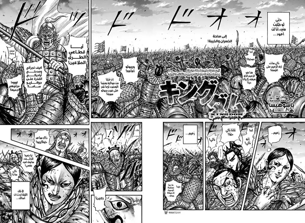 Kingdom 752 página 3