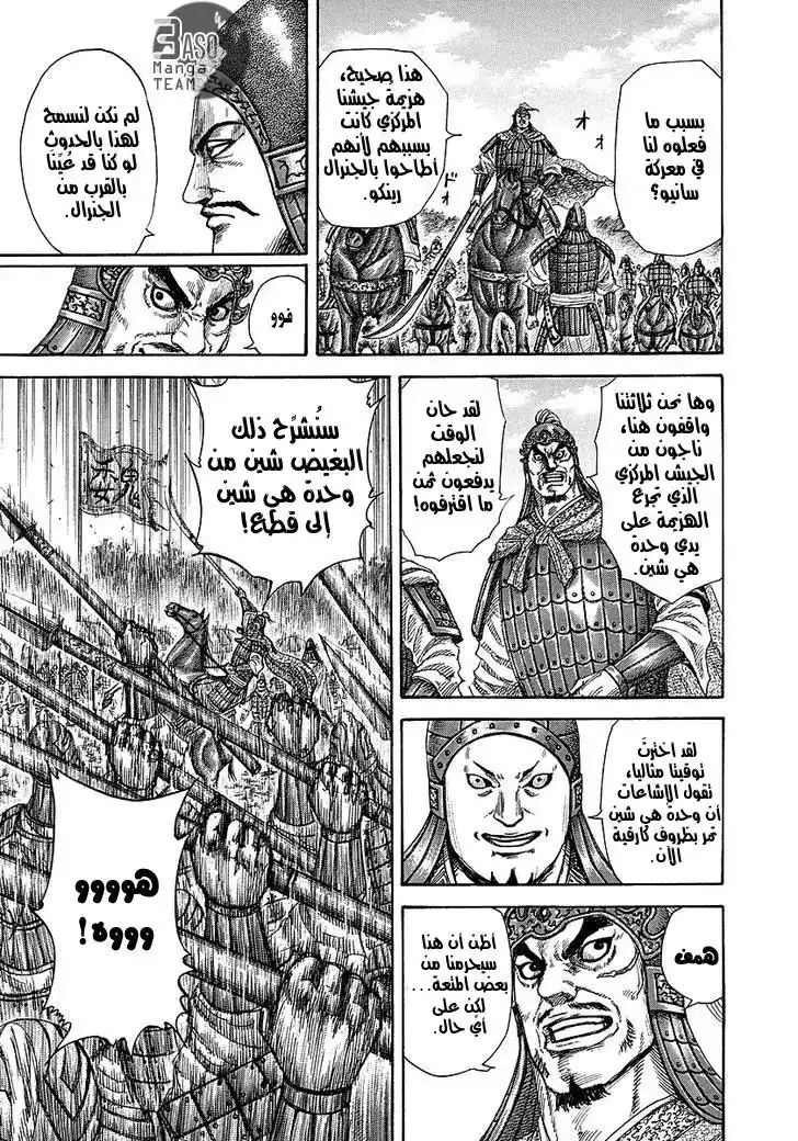 Kingdom 246 - حل تين página 10