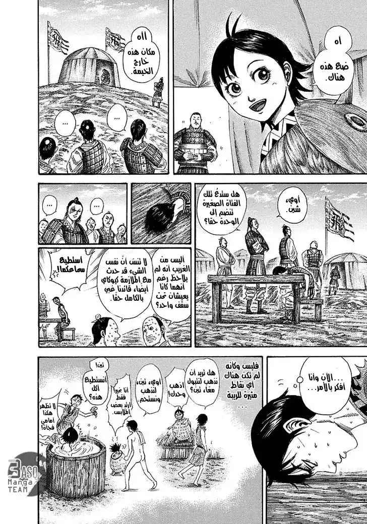 Kingdom 246 - حل تين página 11