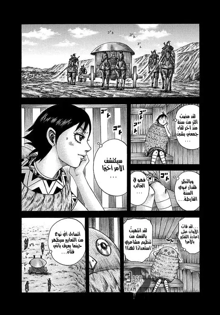 Kingdom 246 - حل تين página 5