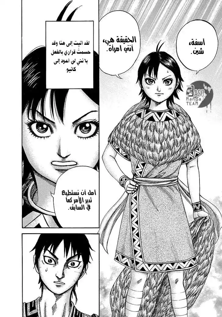 Kingdom 246 - حل تين página 7