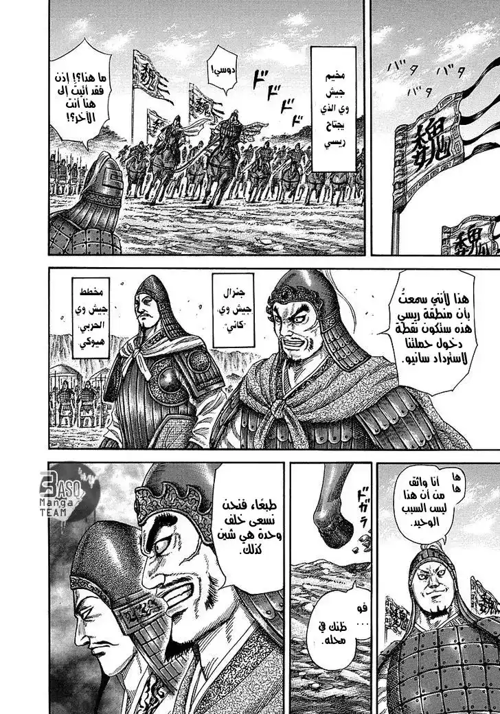 Kingdom 246 - حل تين página 9