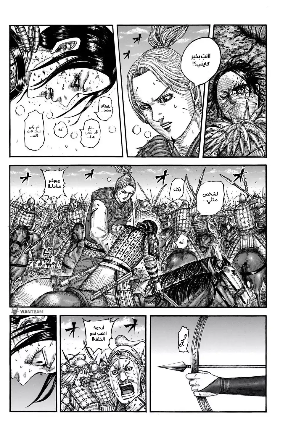 Kingdom 743 - قَسَم página 3