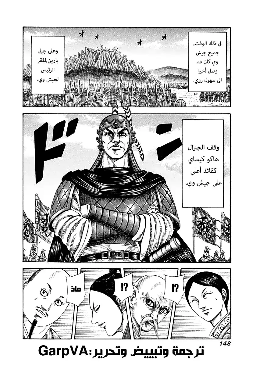 Kingdom 203 - العناق página 10