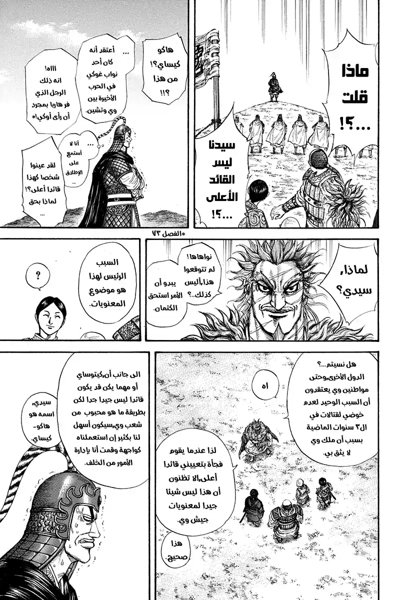 Kingdom 203 - العناق página 11