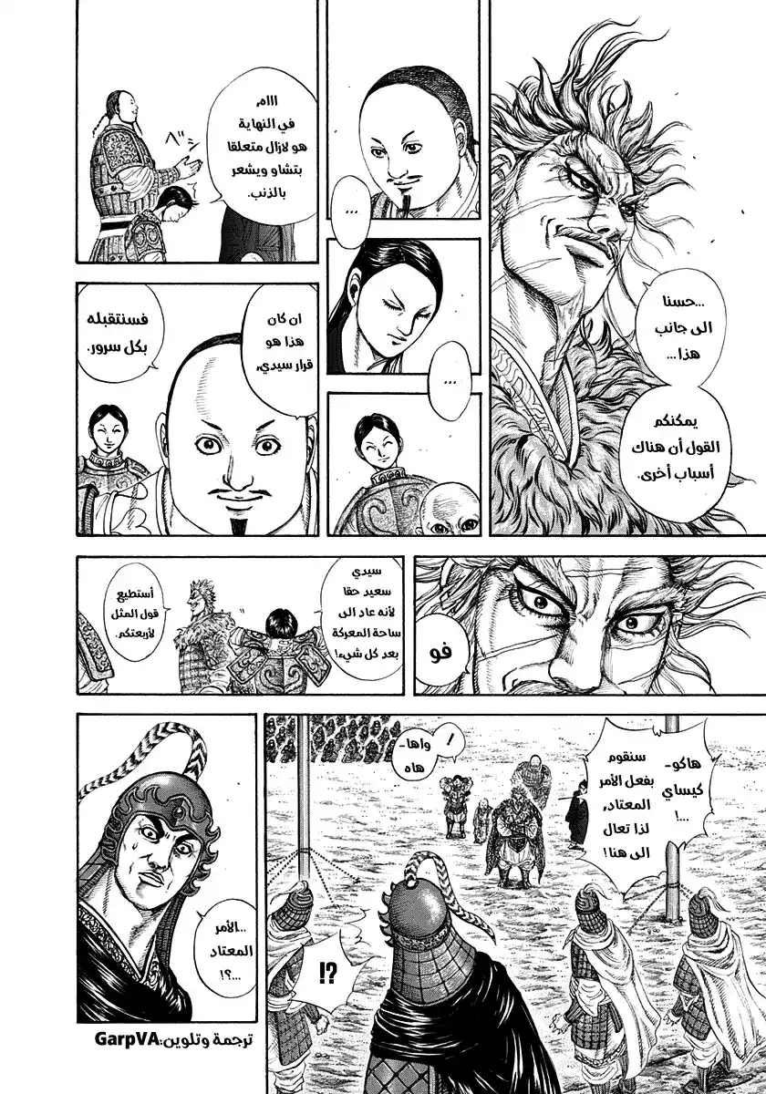 Kingdom 203 - العناق página 12