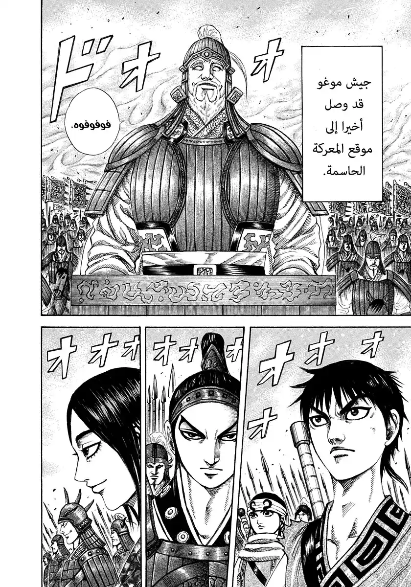 Kingdom 203 - العناق página 4