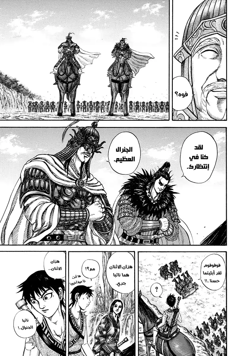 Kingdom 203 - العناق página 5