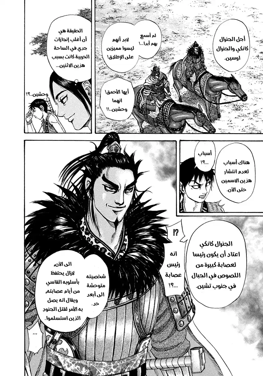 Kingdom 203 - العناق página 6