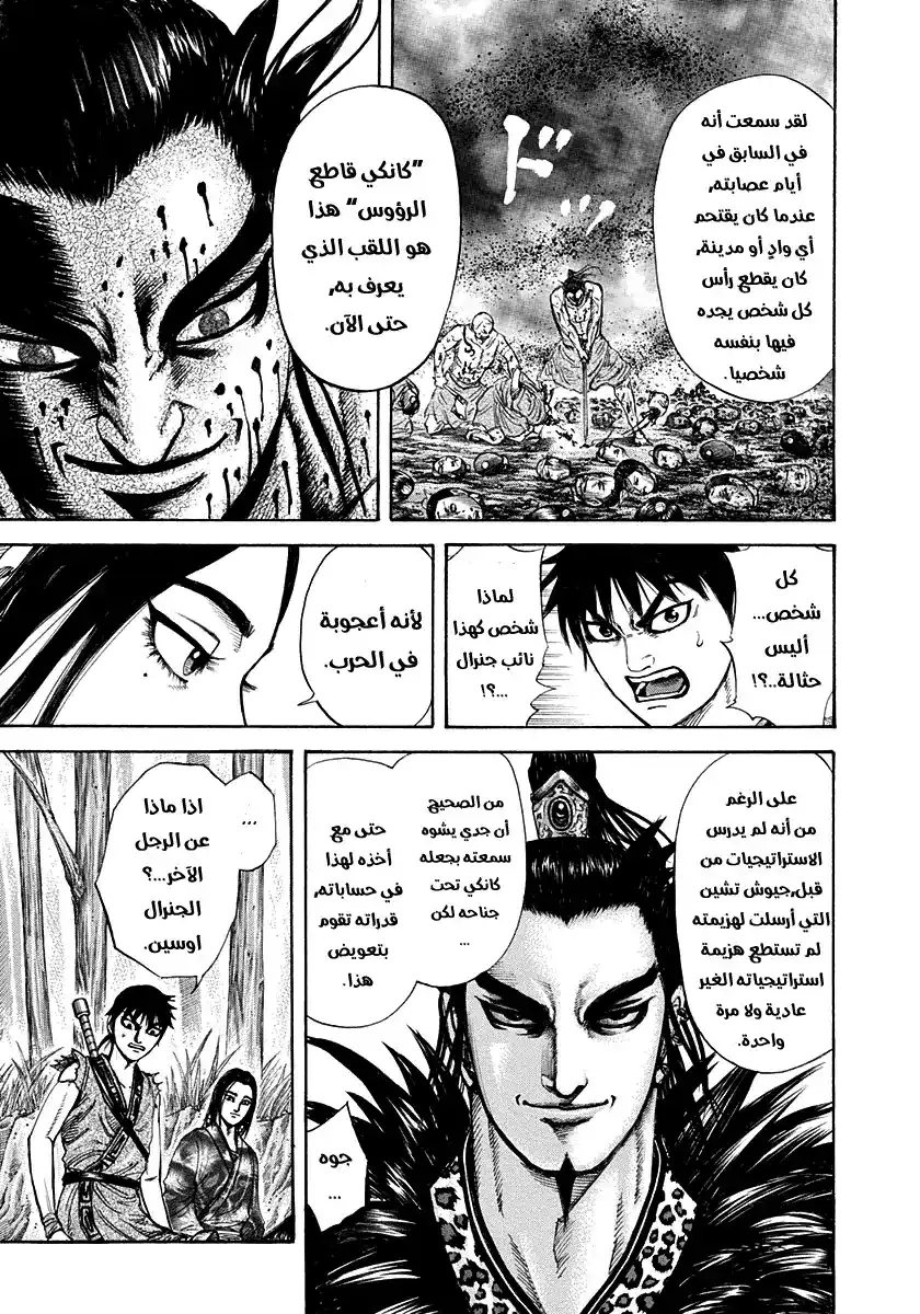 Kingdom 203 - العناق página 7