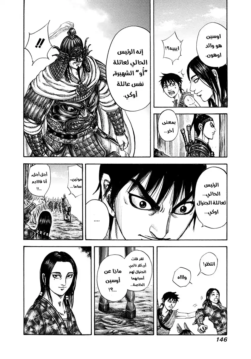 Kingdom 203 - العناق página 8