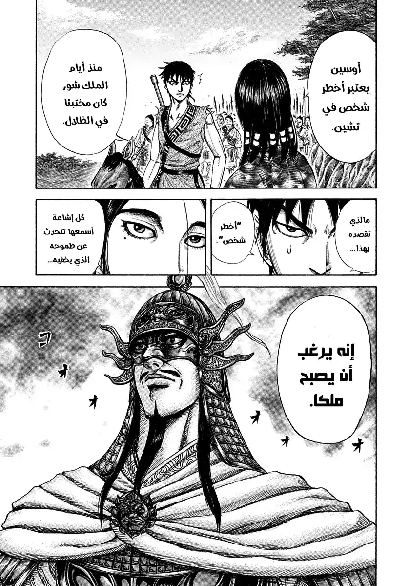 Kingdom 203 - العناق página 9