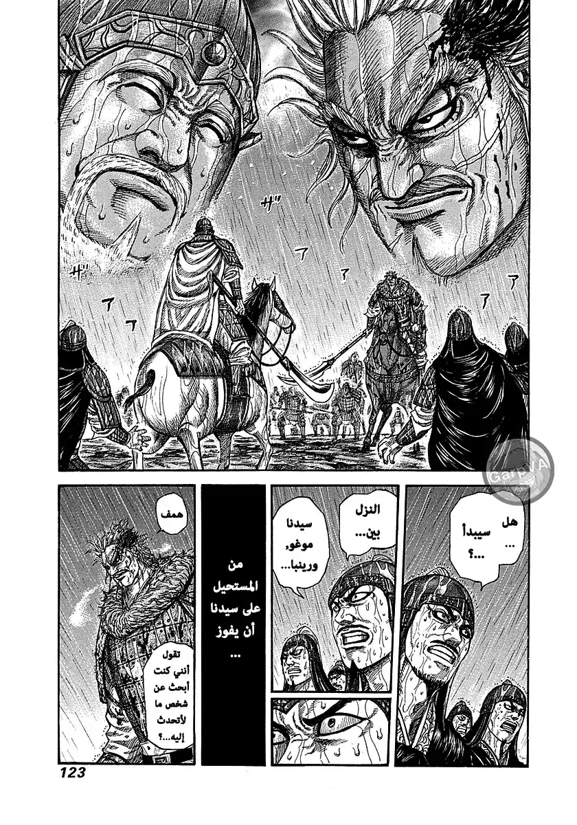 Kingdom 235 - عاطفة página 1