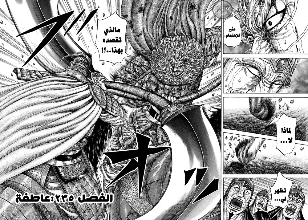 Kingdom 235 - عاطفة página 2