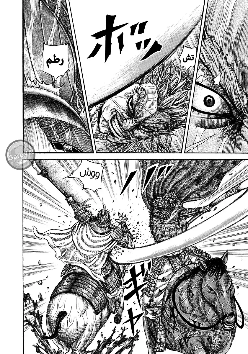 Kingdom 235 - عاطفة página 3