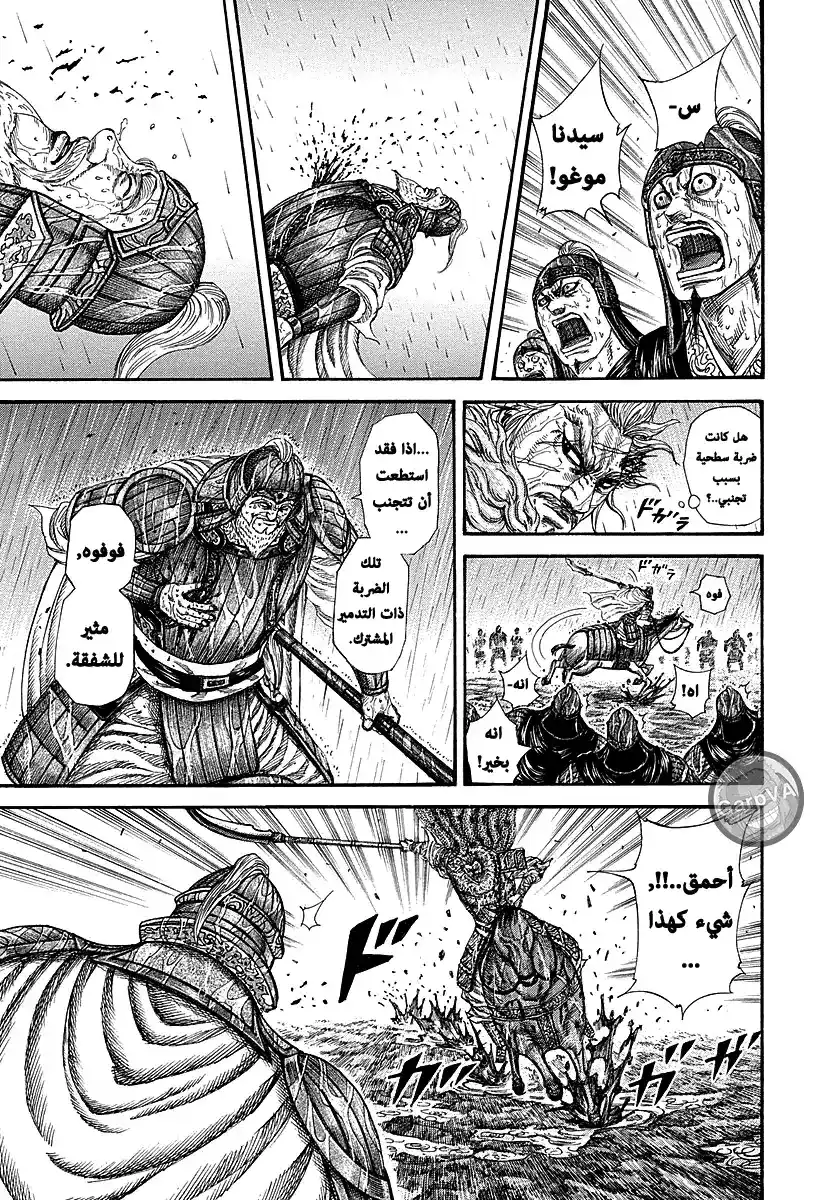 Kingdom 235 - عاطفة página 4