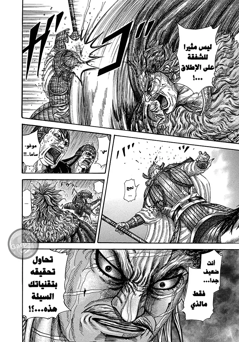 Kingdom 235 - عاطفة página 5