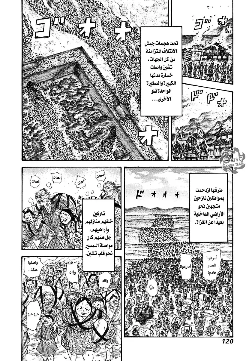 Kingdom 268 - تجميع الفريق página 3