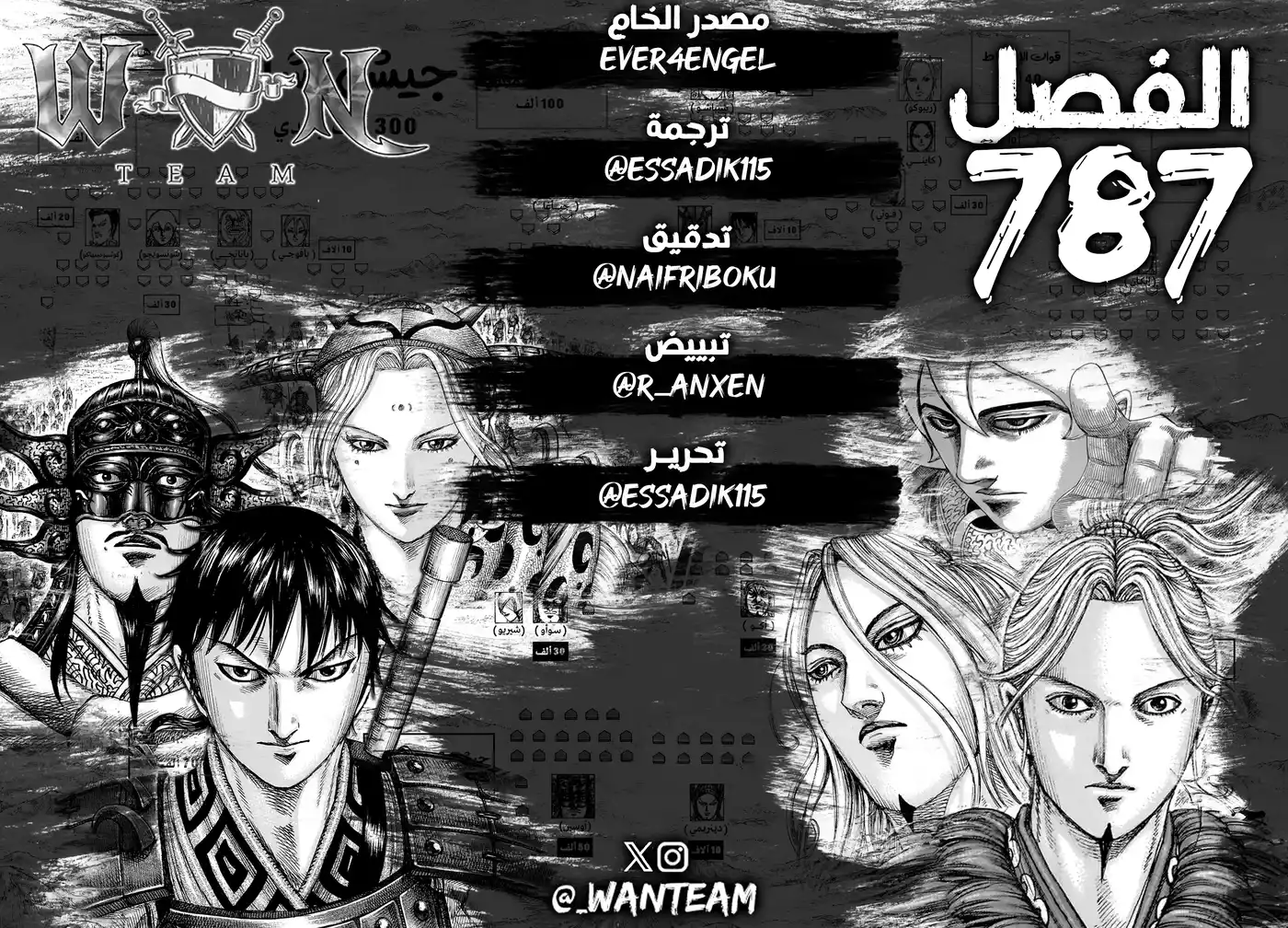 Kingdom 787 - ميثاق بدم الذئب página 1