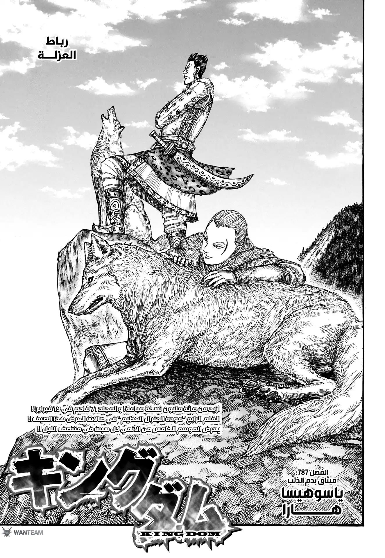Kingdom 787 - ميثاق بدم الذئب página 2