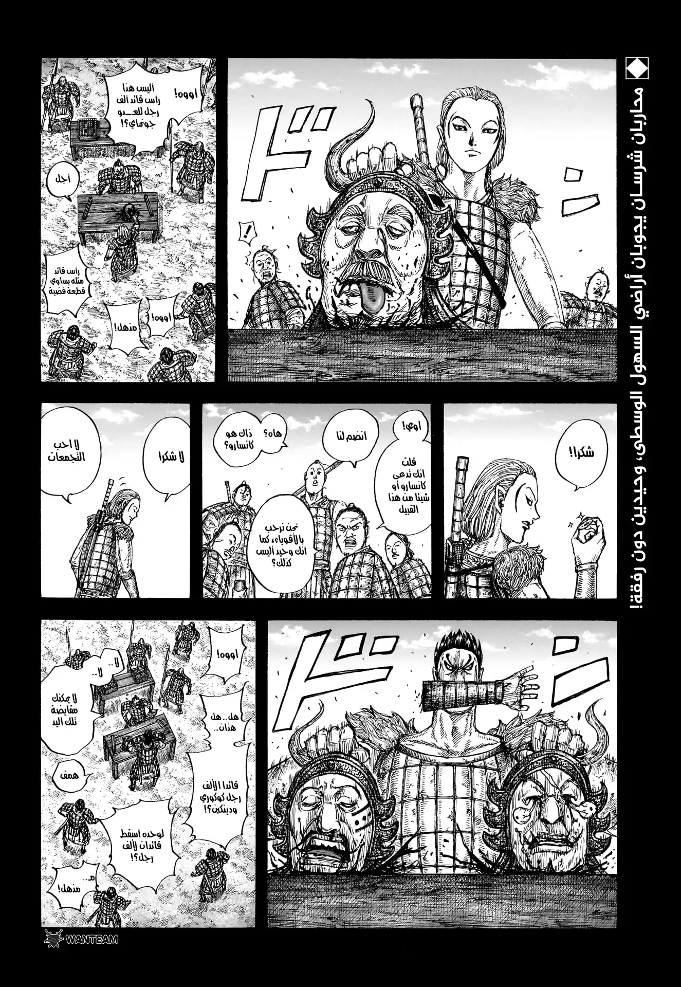 Kingdom 787 - ميثاق بدم الذئب página 3