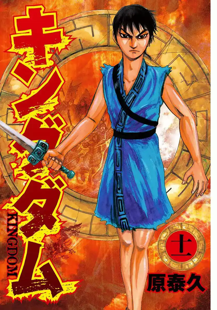 Kingdom 108 - السماوات الثلاث العظام página 2