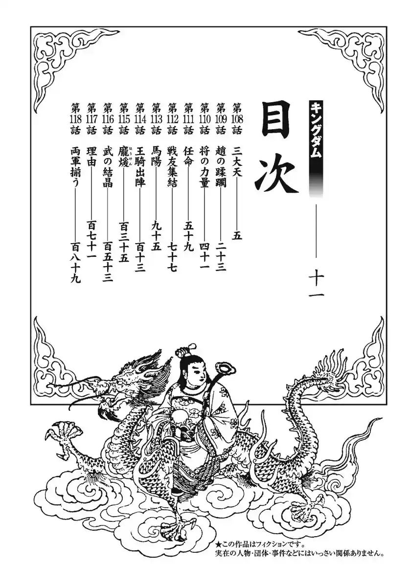 Kingdom 108 - السماوات الثلاث العظام página 3