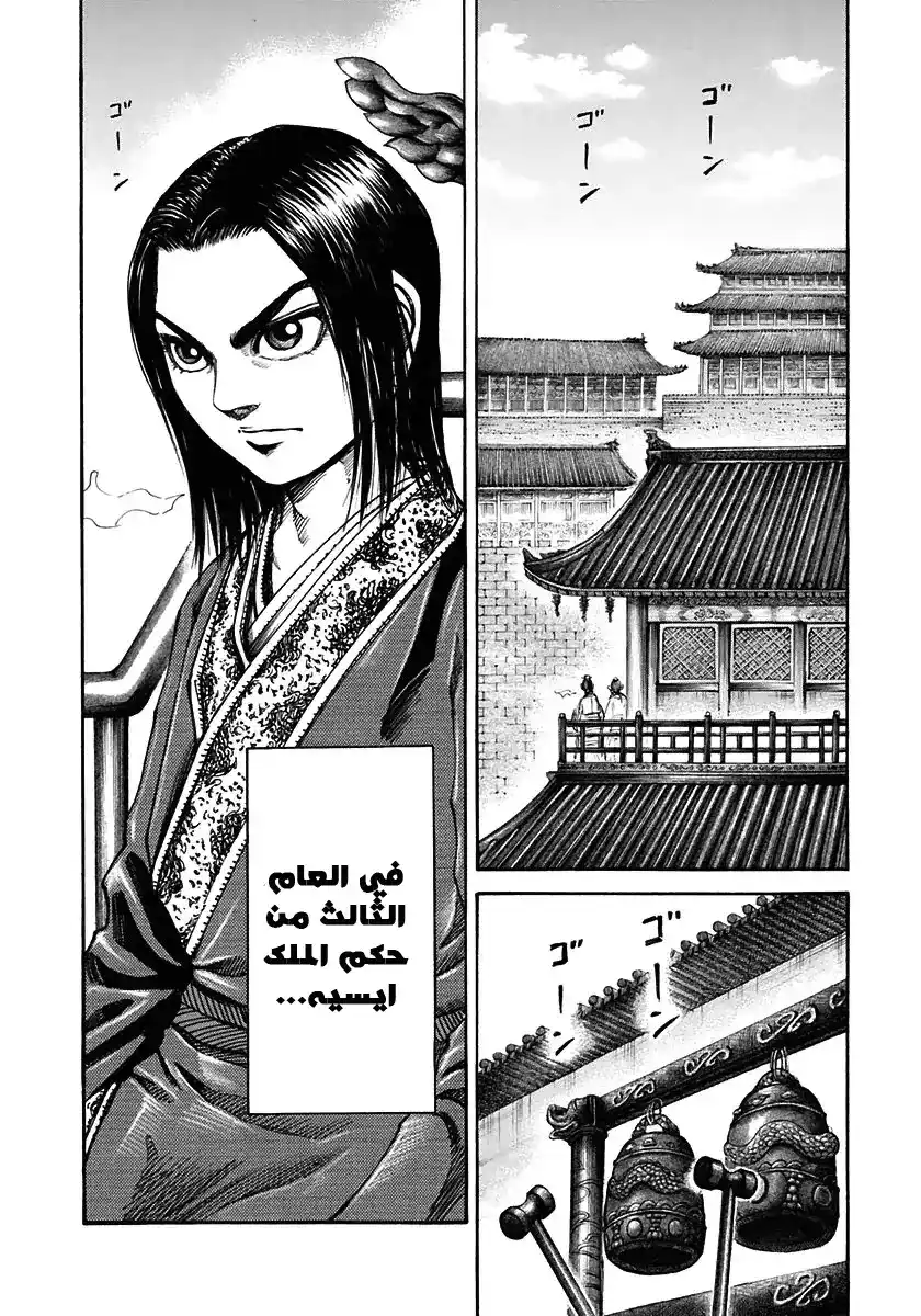 Kingdom 108 - السماوات الثلاث العظام página 6