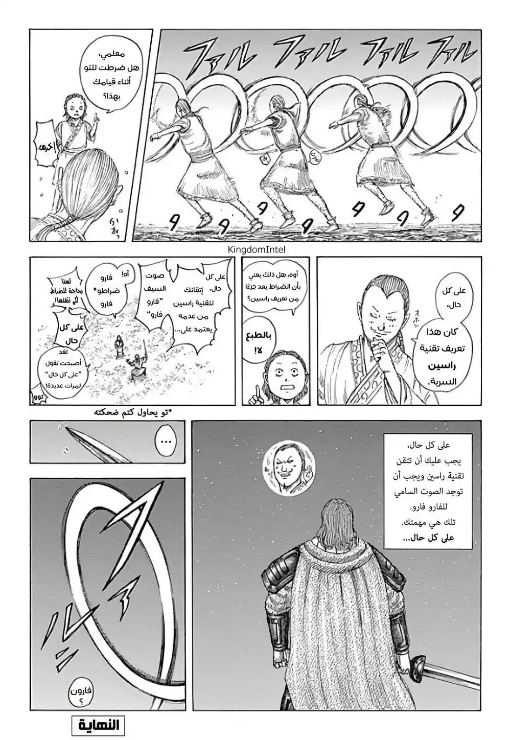 Kingdom 602 - تشكيلات ريبوكو página 4