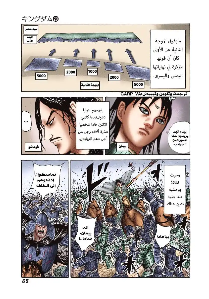 Kingdom 309 - الطريق إلى كانمي página 3