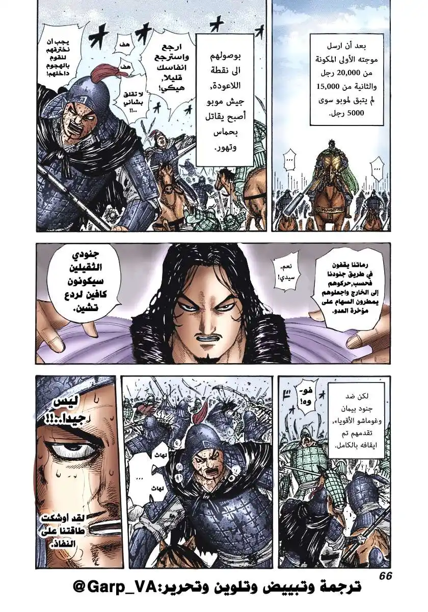 Kingdom 309 - الطريق إلى كانمي página 4