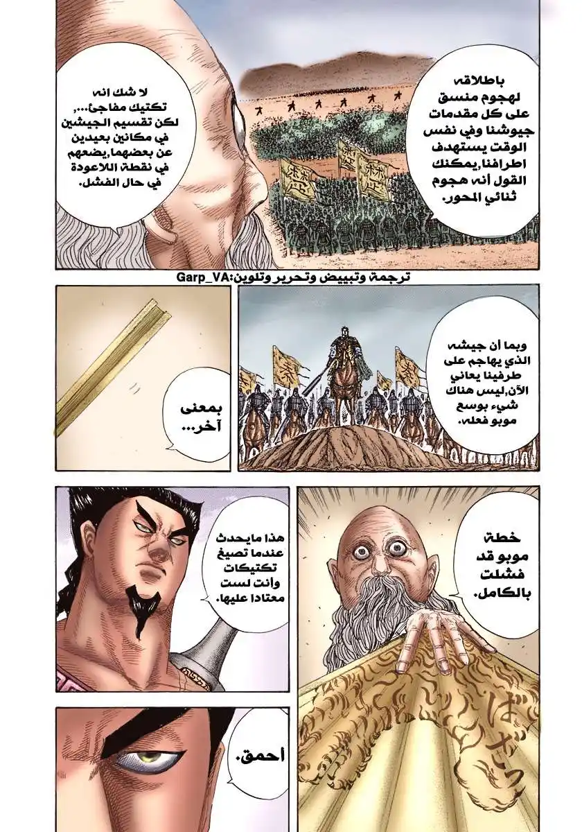 Kingdom 309 - الطريق إلى كانمي página 5
