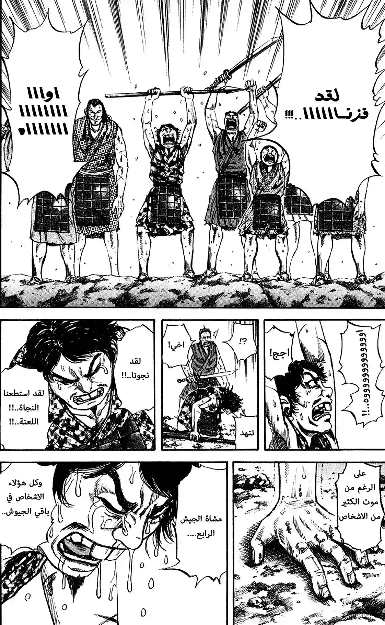 Kingdom 73 - العودة الى الوطن página 10