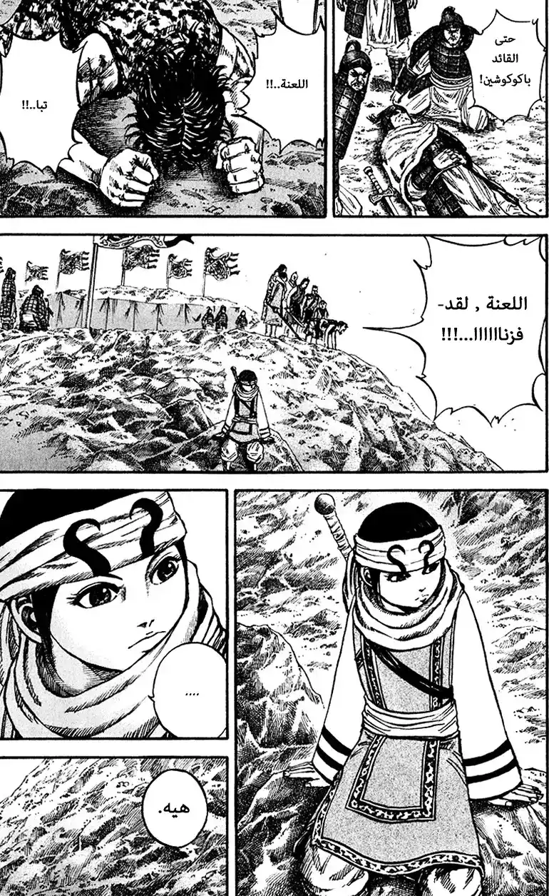 Kingdom 73 - العودة الى الوطن página 11