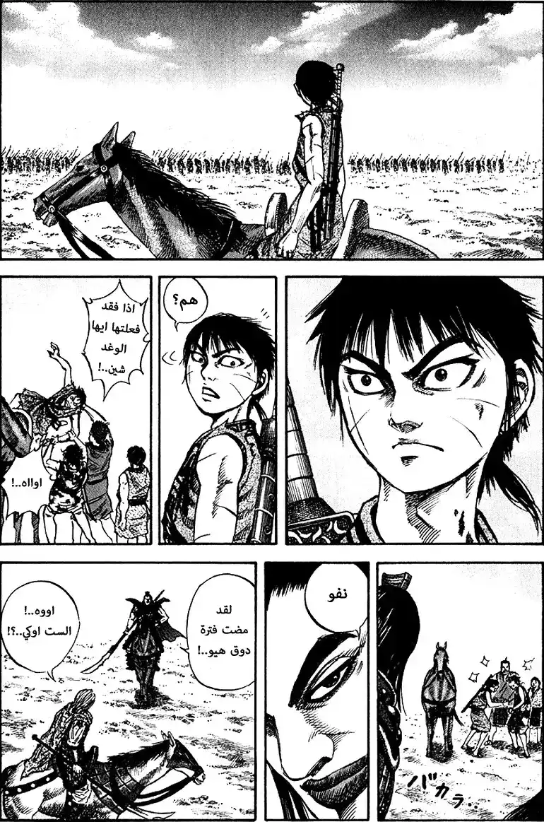 Kingdom 73 - العودة الى الوطن página 12