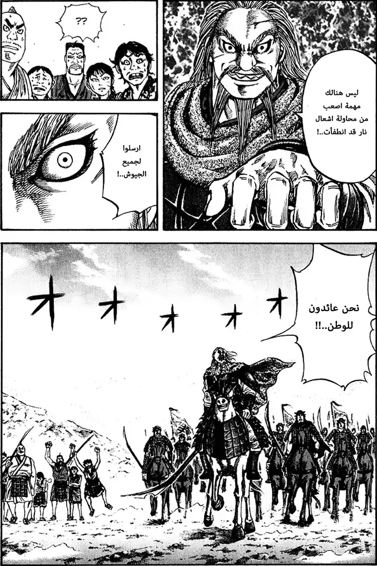 Kingdom 73 - العودة الى الوطن página 14