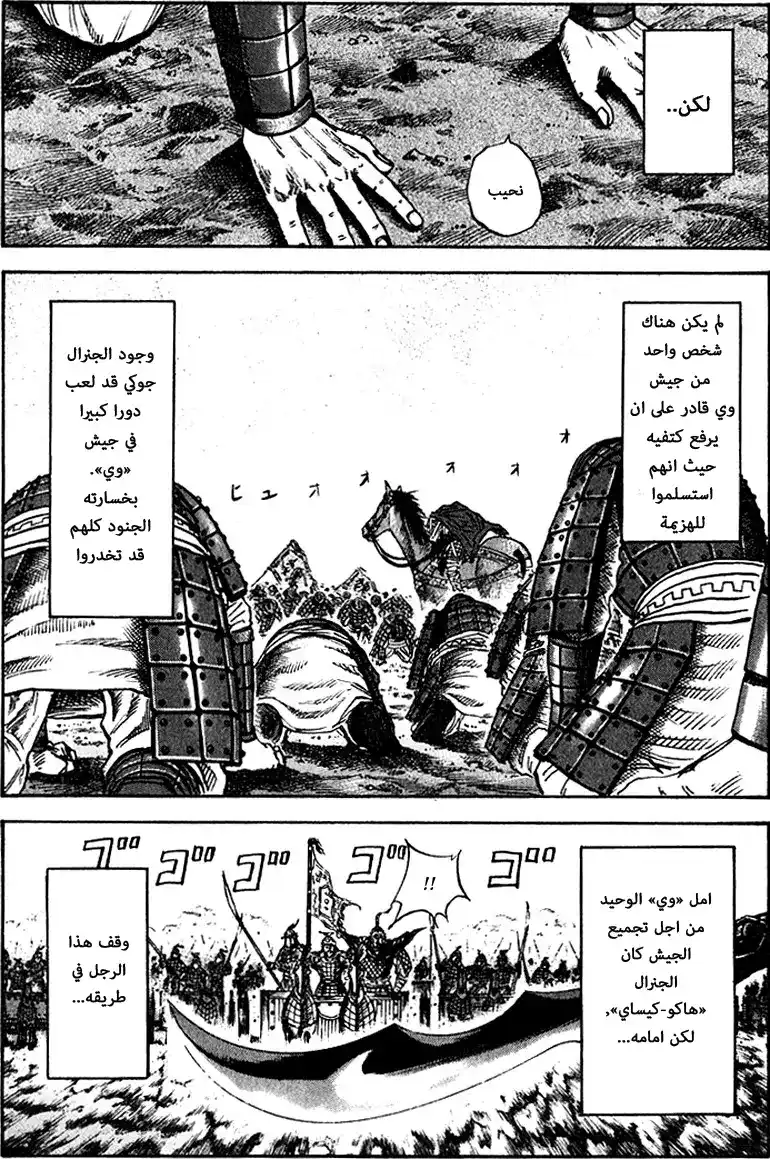 Kingdom 73 - العودة الى الوطن página 6